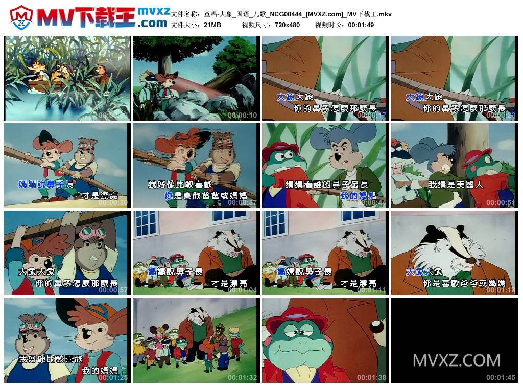 童唱-大象_国语_儿歌_NCG00444